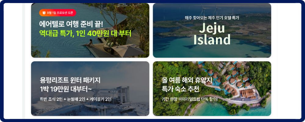 마이리얼트립 해외여행 프로모션