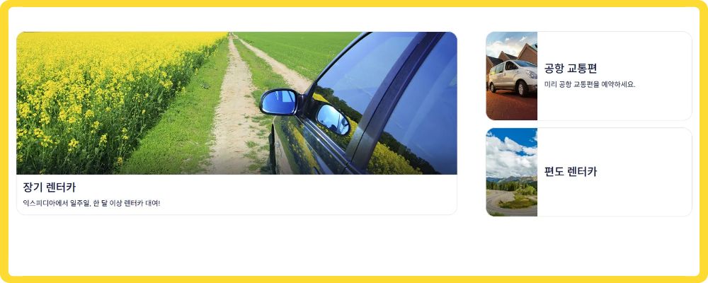 익스피디아 렌터카 프로모션 이미지