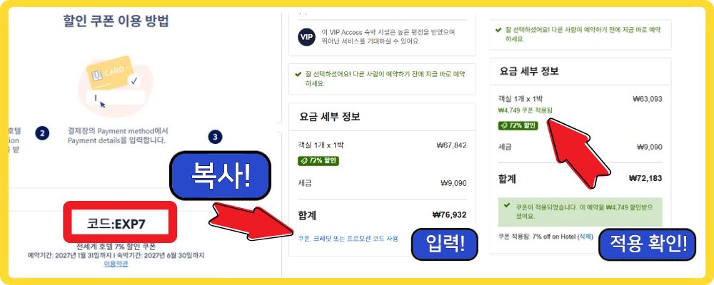 익스피디아 할인코드 적용방법 이미지